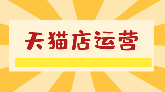 [天貓]盜圖處理中需要提交原圖-原圖的定義是什么-淘寶盜圖申訴原圖制作